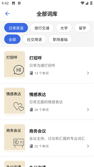 帆船单词 1.0.5 安卓版 0
