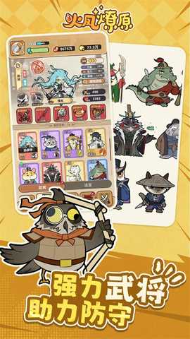 火凤燎原 0.8.0.11490 安卓版 0