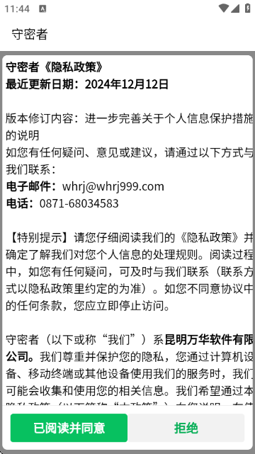 守密者 1.5.0 安卓版 2