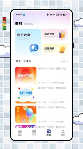 拼音点点读 1.5.6 安卓版 3
