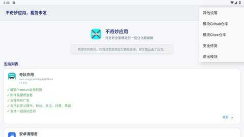 不奇妙应用 2.2.0 安卓版 2