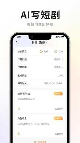 AI小说写作专家 1.0.0 安卓版 1