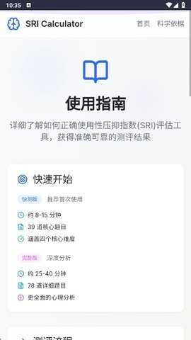 性压抑指数计算器 1.0 安卓版 3