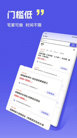 秒结兼职 1.0.18 安卓版 3