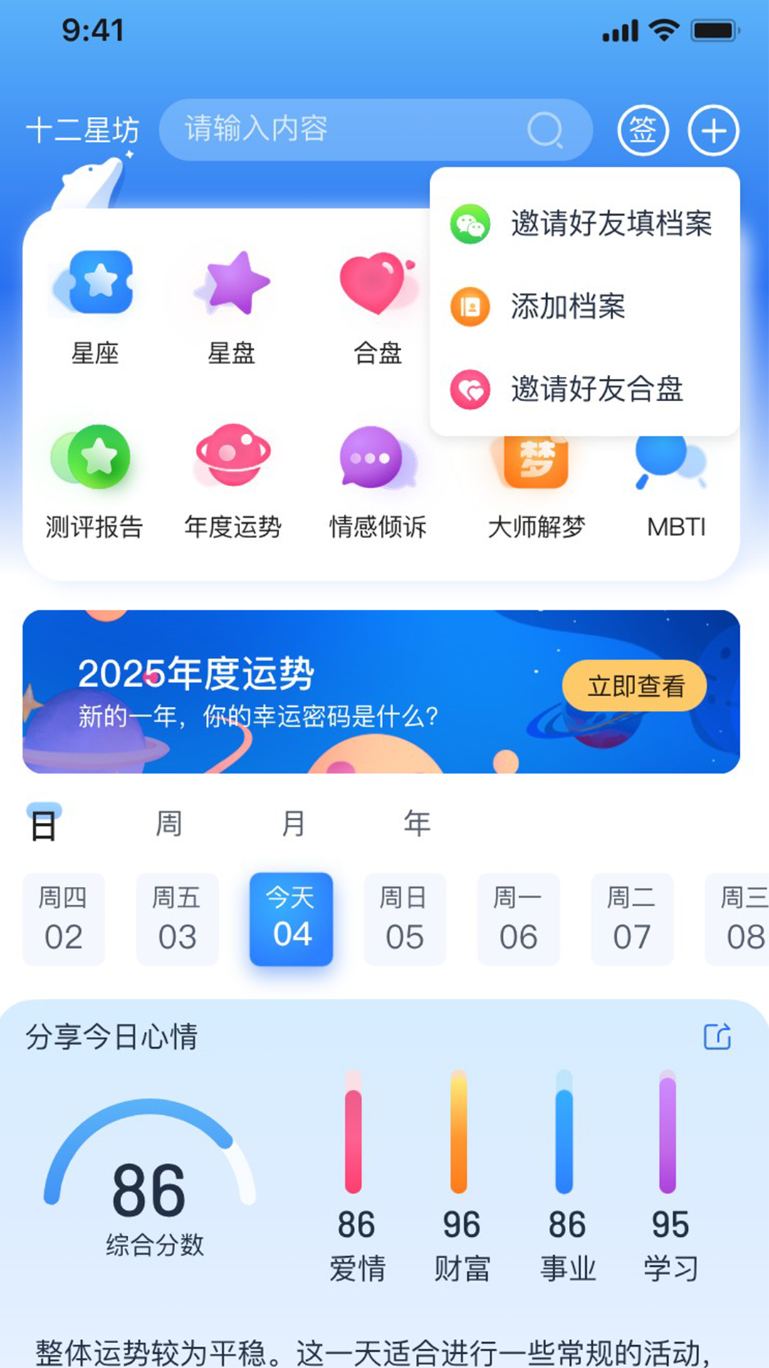 十二星坊 1.0.5 安卓版 3