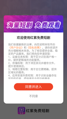 红紫免费短剧  最新版 2