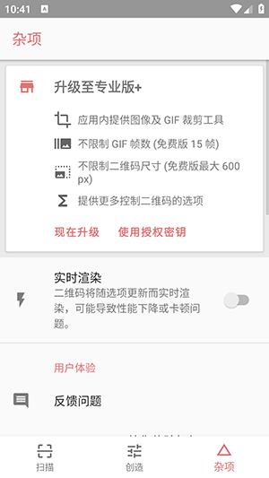 二维码制作器 3.1.3 安卓版 2