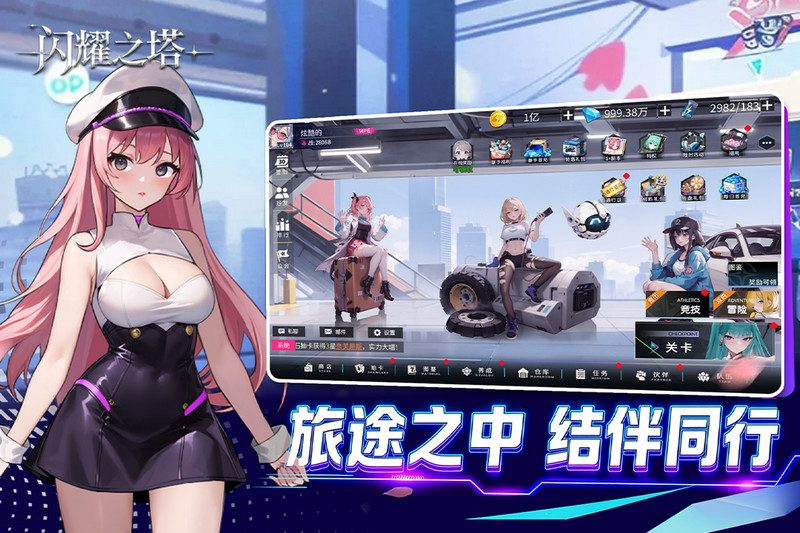 闪耀之塔 2.1.0.0 安卓版 1