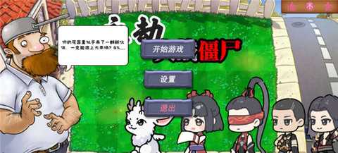 永劫大战僵尸 0.5 安卓版 1