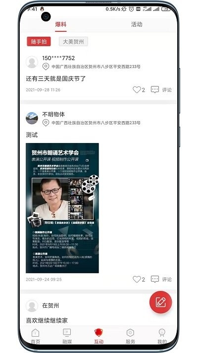 贺州融媒 1.5.6 安卓版 1