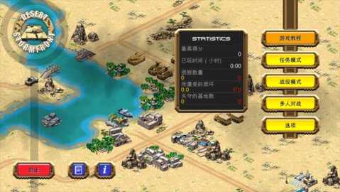 DesertStormfront 1.0.26 安卓版 1