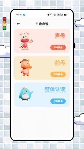 拼音点点读 1.5.6 安卓版 2