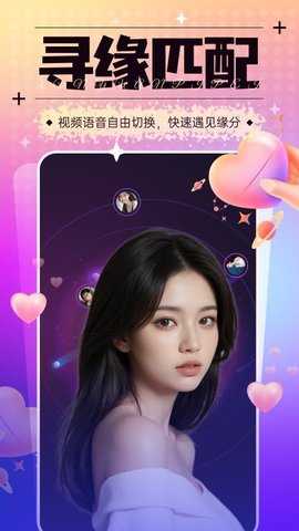 相亲群交友 2.1.0 安卓版 1