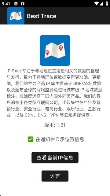BestTrace 1.21 安卓版 2