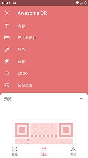 二维码制作器 3.1.3 安卓版 1