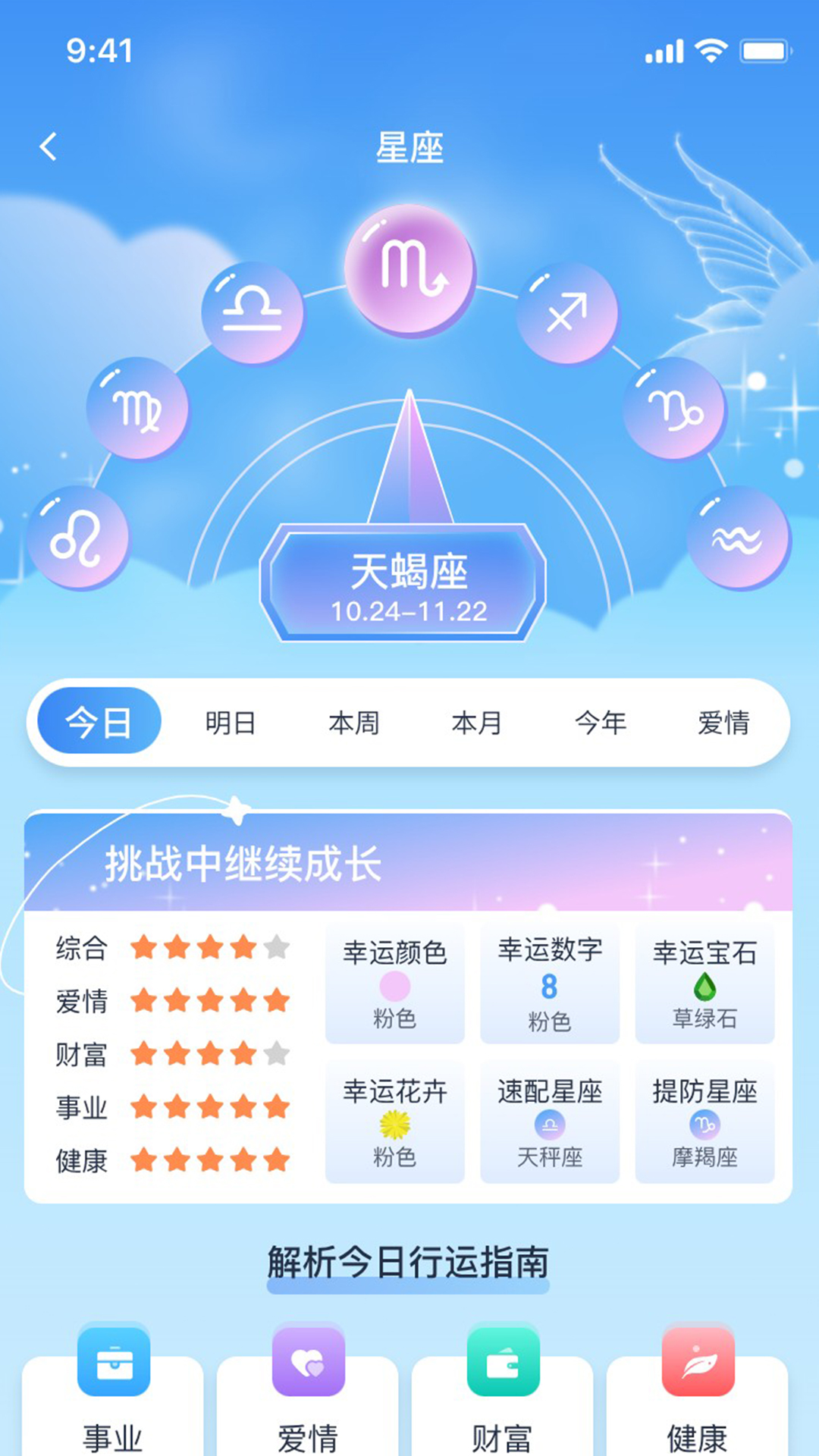 十二星坊 1.0.5 安卓版 1