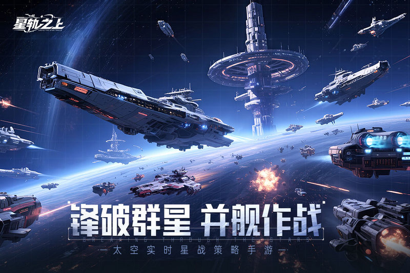星轨之上 1.0.0 安卓版 2