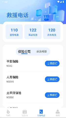慧途通览导航 v1.0.0 安卓版 0