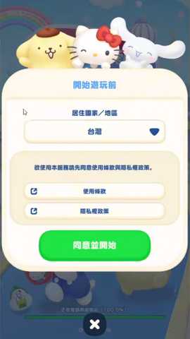 凯蒂猫集集乐 5.1.0 安卓版 3