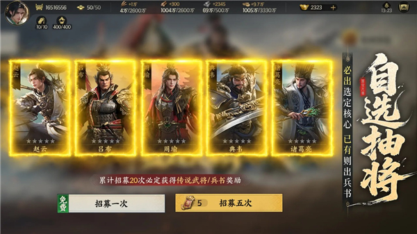 三国群英传策定九州 v2.6.0 安卓版 3