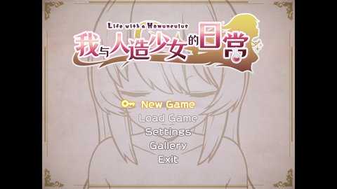 与人造人少女的生活 1.0 安卓版 1