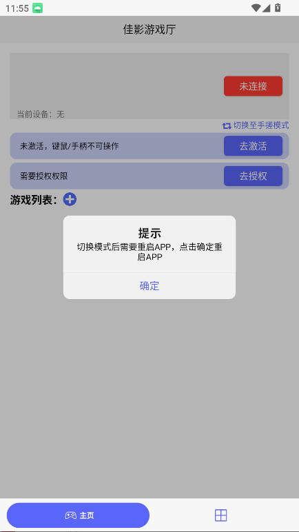 佳影游戏厅 1.8.12 安卓版 4