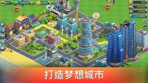 城市岛屿2 150.6.0 安卓版 3