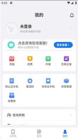 优达云 2.0.15 安卓版 3