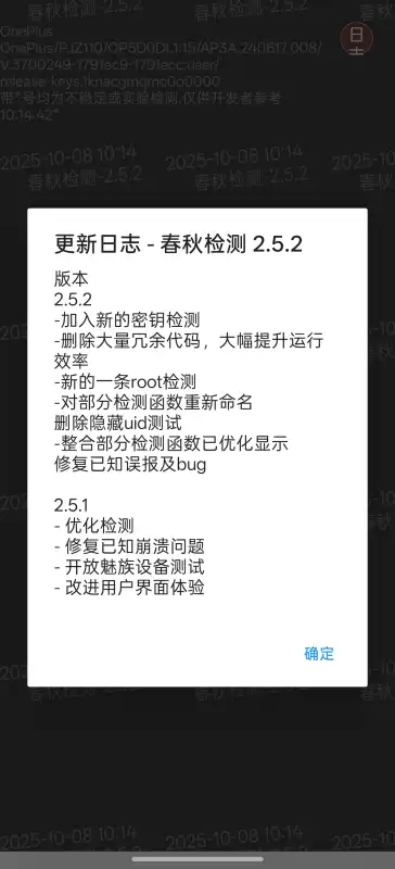 春秋检测环境检测2.5.2 2.5.2 安卓版 0