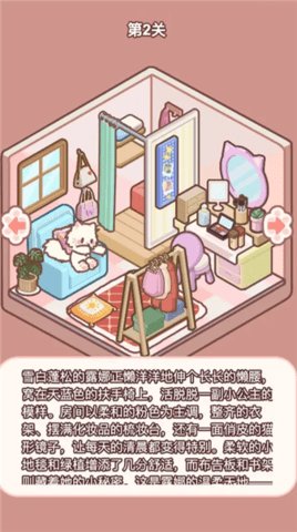 喵居物语 1.0.1 安卓版 1