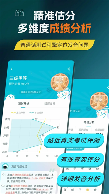 言鸟普通话测试 6.0.6.2 安卓版 1