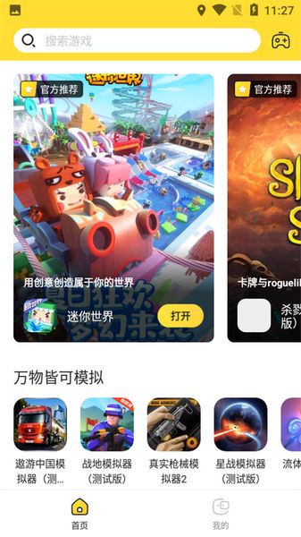 闪电龟pubg国际服 2.7.3 安卓版 1