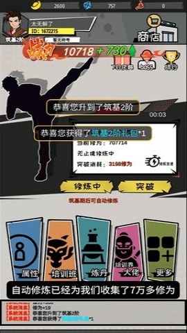 修真培训班 1.2 安卓版 3