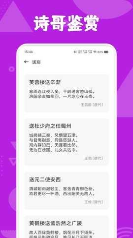 诗歌本鉴赏 1.4 安卓版 1