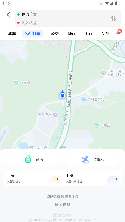高德地图去广告纯净版 16.02.0.2045 免广告版 1