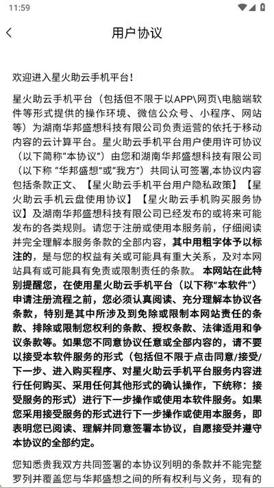 星火助云 1.0.0 安卓版 1