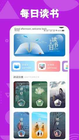 诗歌本鉴赏 1.4 安卓版 2