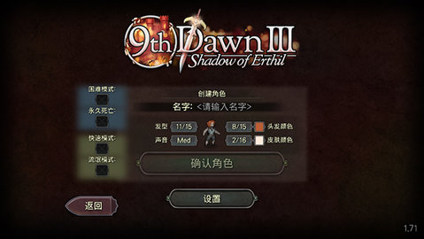 第九黎明3 1.71 安卓版 1