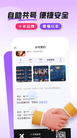 共号玩 1.7.0 安卓版 1