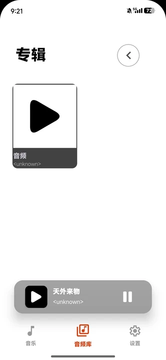 SalamPlayer 1.0.0-git 安卓版 2
