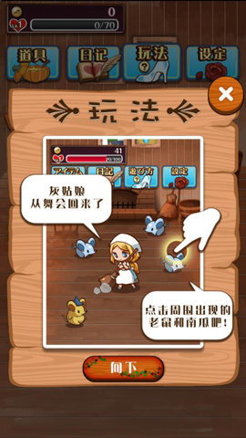 病娇灰姑娘 1.0.2 安卓版 2