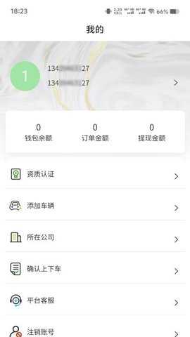 叁秦出行司机端 1.2.8 安卓版 1