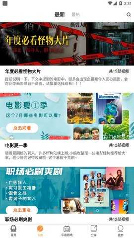 加菲猫影视 1.8.4.1 最新版本 3