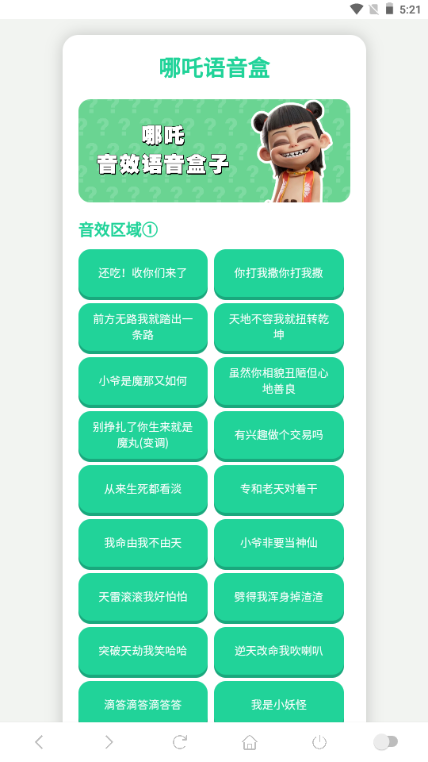 哪吒语音盒 1.0 安卓版 3