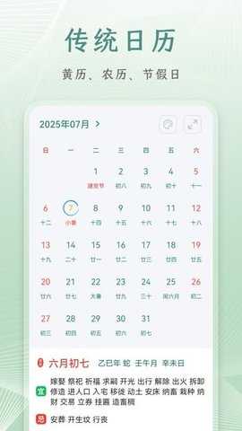 朝夕日历 1.1.0 安卓版 1