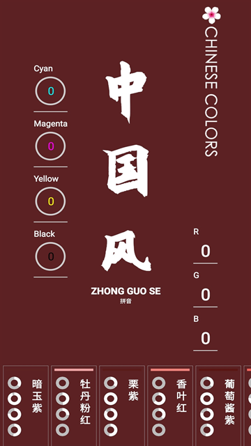 中国颜色 2.0.0 安卓版 1