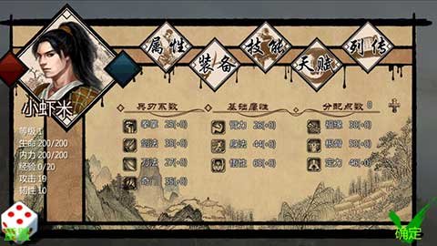 金庸群侠传X 1.1.0.6 安卓版 1