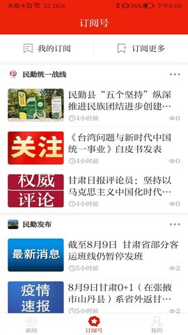 绿洲民勤 3.3.2 安卓版 2