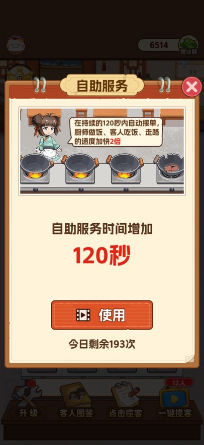 我的小餐馆红包版 1.0.1 红包版 3