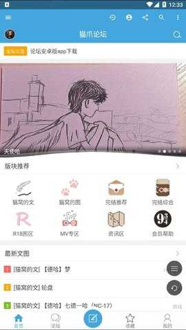 猫爪论坛 7.31 安卓版 2